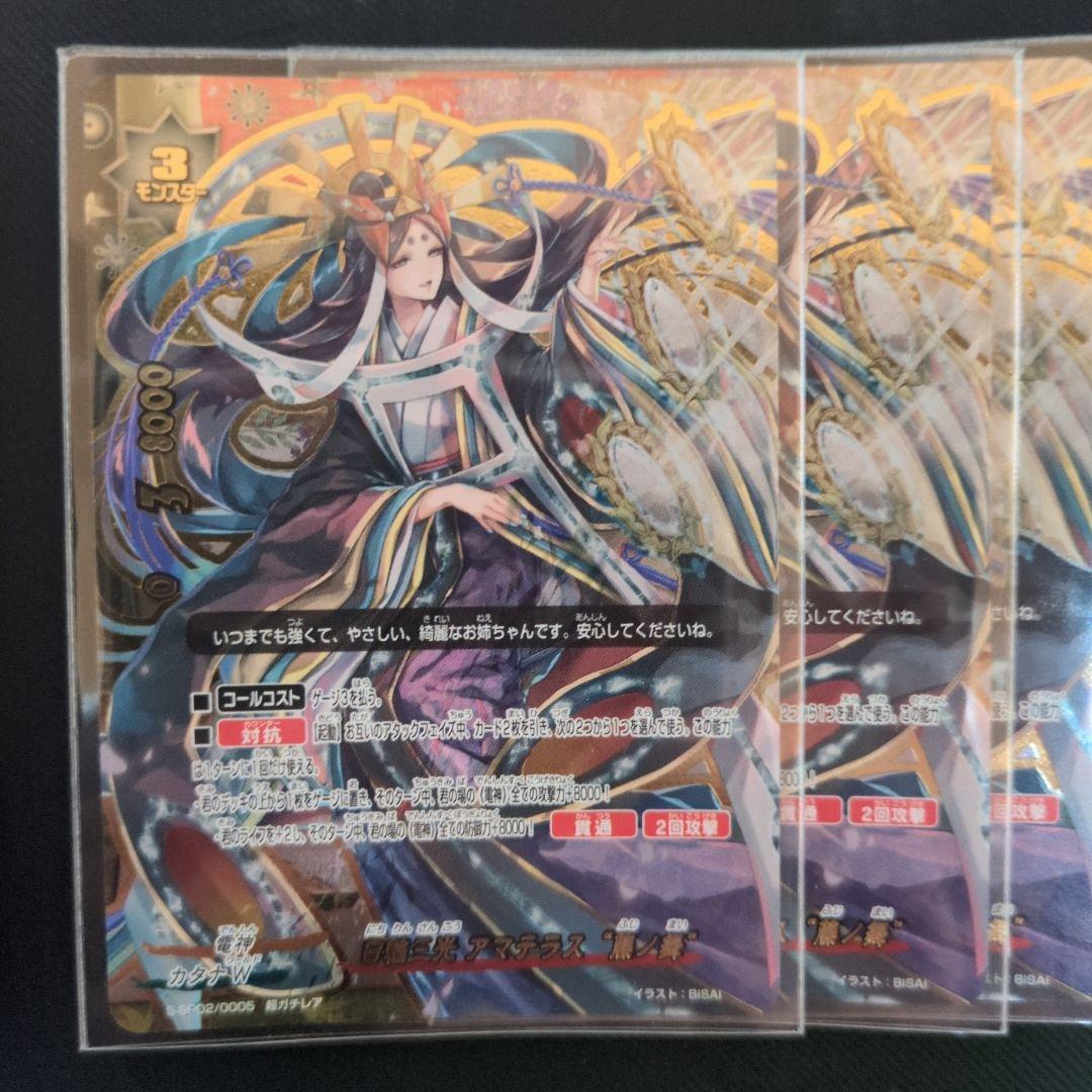 バディファイト　日輪三光アマテラス藤ノ舞　慈愛の天上神　5枚