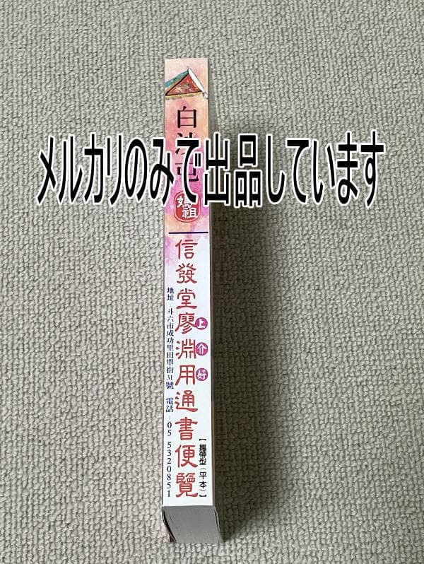 来年2026年版 擇日（たくじつ）風水 廖淵用通書便覽 通書便覧3冊