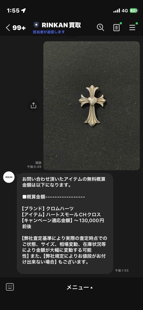 (最終値下げ)CHROME HEARTS クロムハーツ CHクロス ハート
