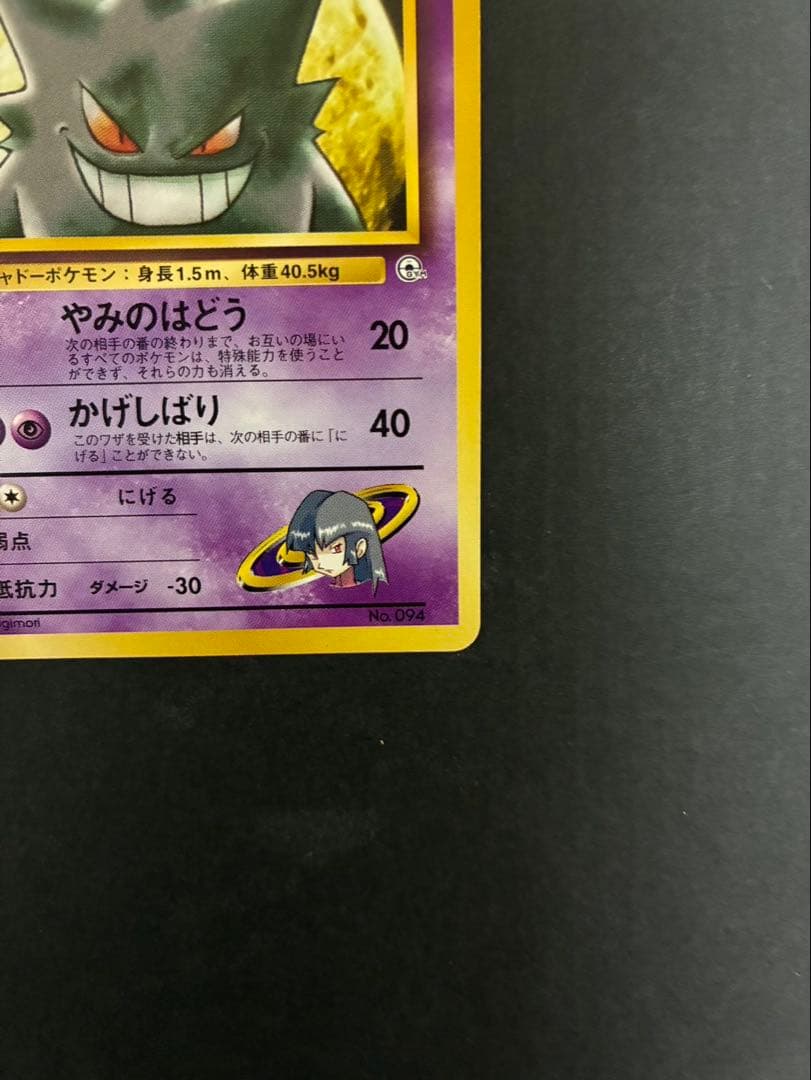 ポケモンカード ナツメのゲンガー ポケモンジム第3弾 ヤマブキシティジム ナツメ