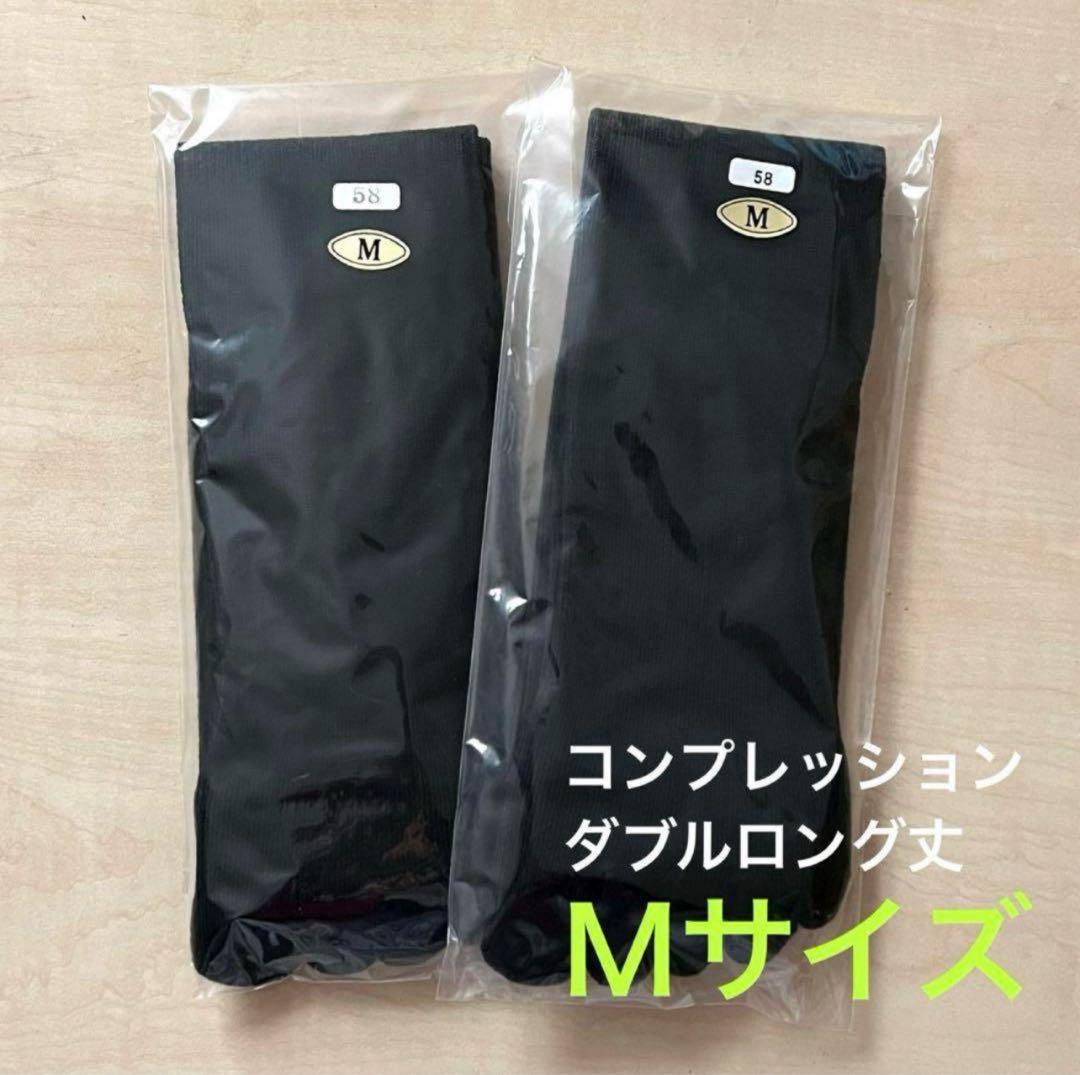 CSソックス 58 コンプレッション ダブルロング丈 M ブラック 2足