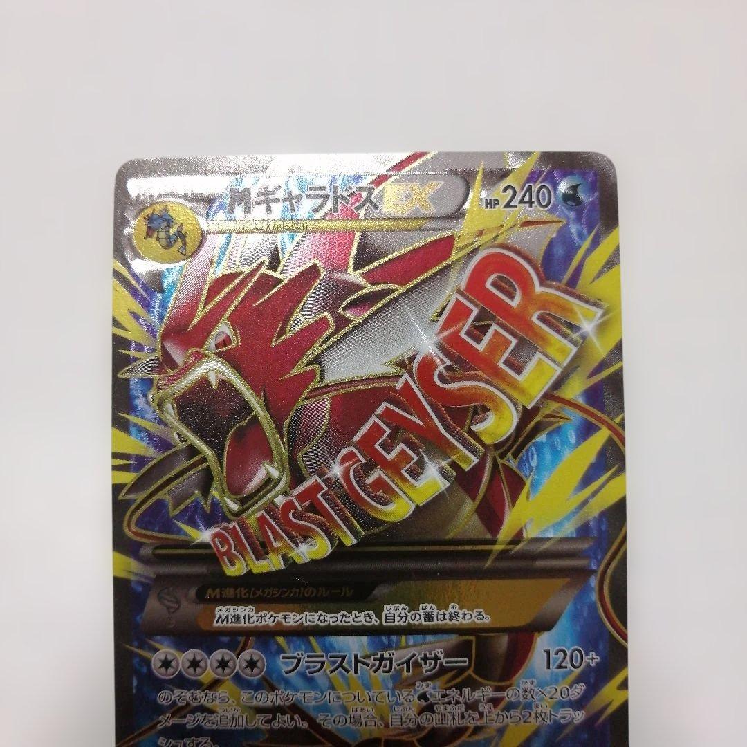 ポケモンカード　Mギャラドスex　sr
