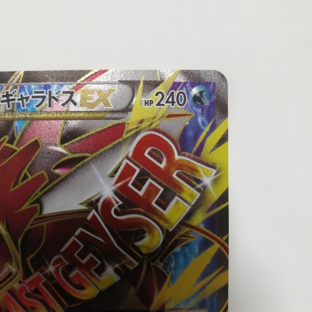 ポケモンカード　Mギャラドスex　sr
