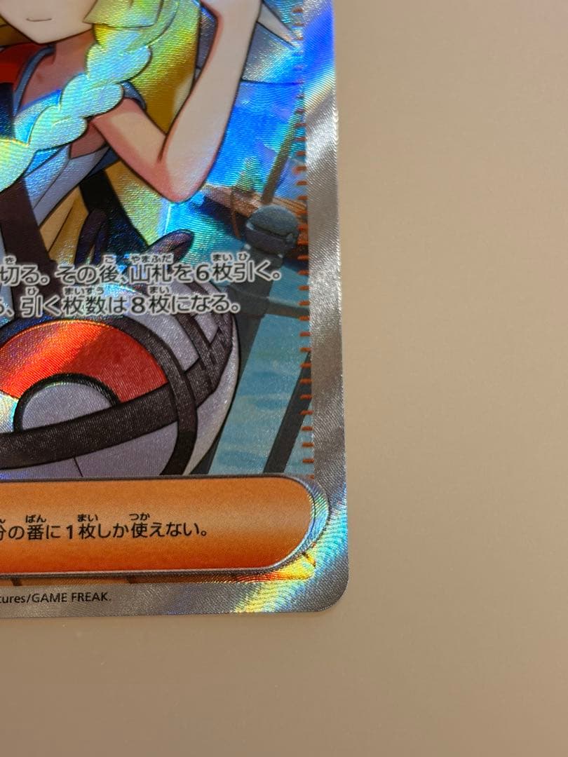 ポケモンカード リーリエの決心 SR （傷あり特価）