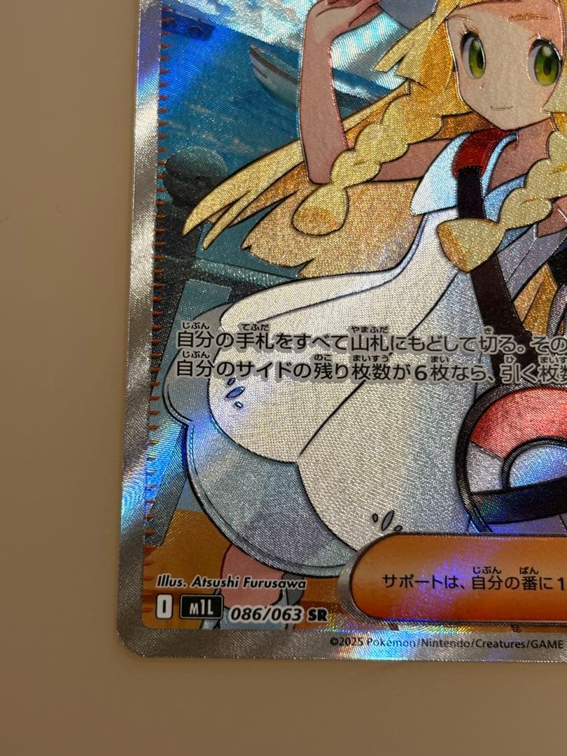 ポケモンカード リーリエの決心 SR （傷あり特価）