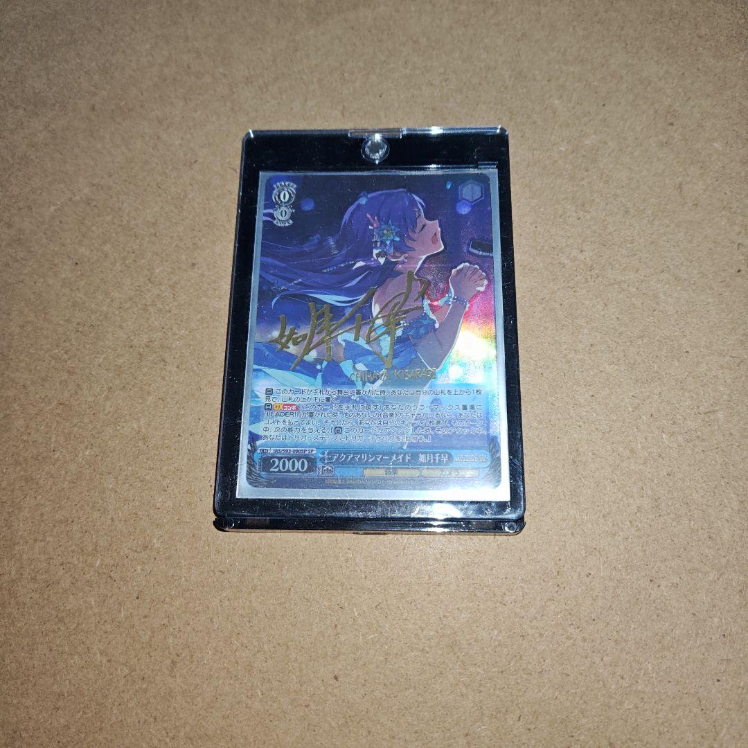 ヴァイス アクアマリンマーメイド　如月千早(SP)(IAS-S93-090SP)