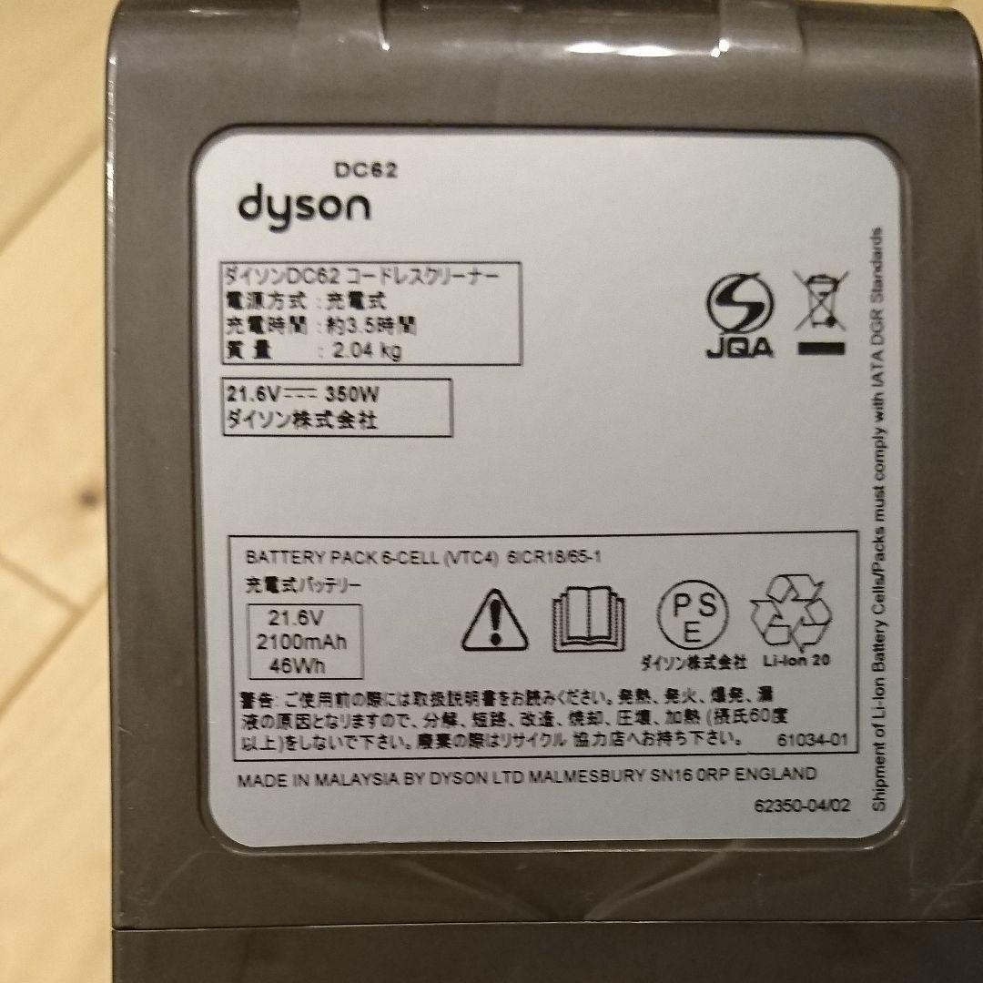 dyson DC62 ジャンク品　部品の新品あり