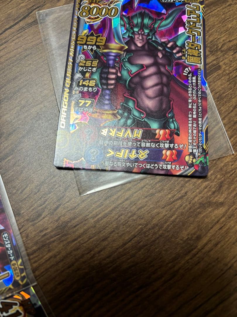 ドラクエバトルロード 魔王 大魔王カード9枚 まとめ売り