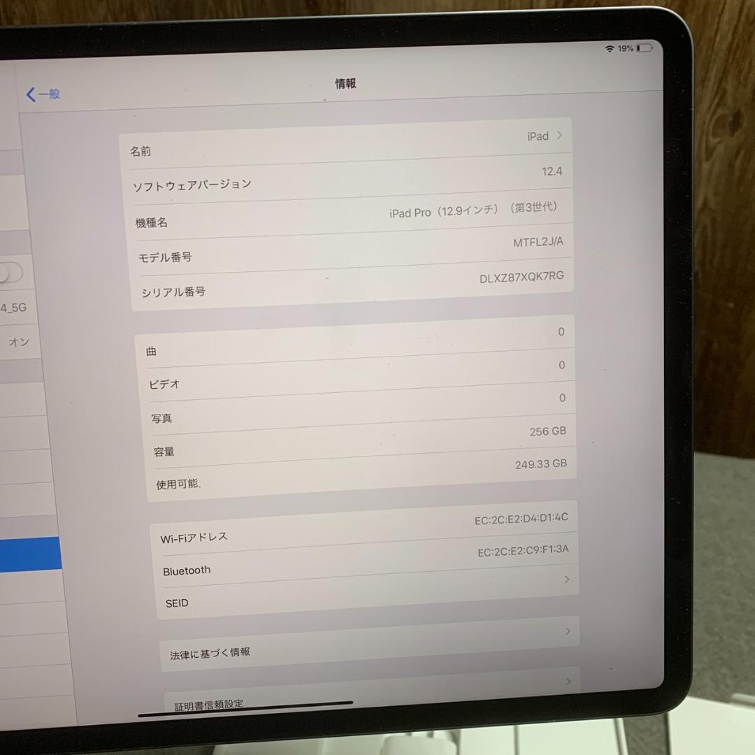 K775 Apple iPad Pro 12.9インチ 第3世代 256GB