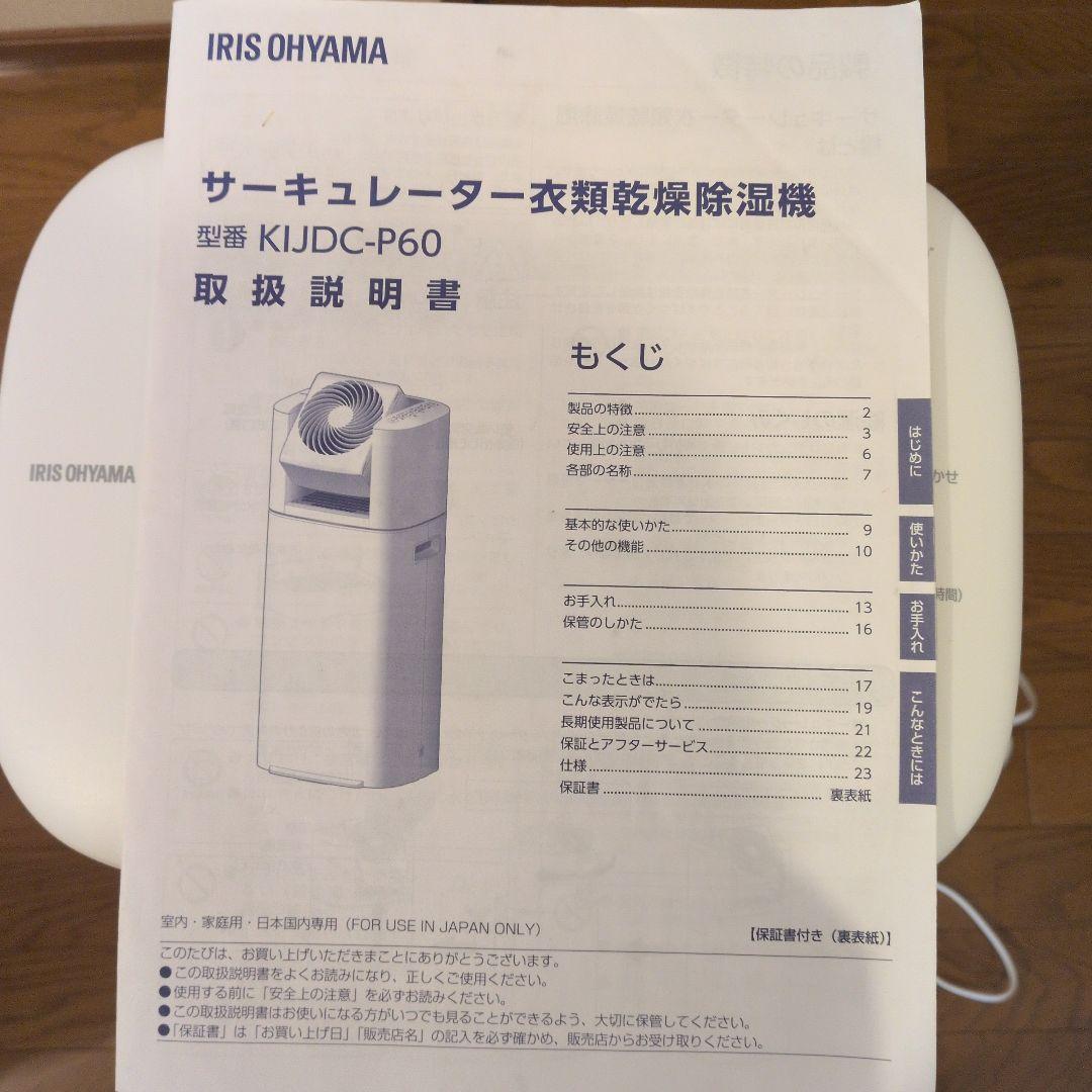 IRIS OHYAMA 除湿機 KJDC-P60-W ホワイト