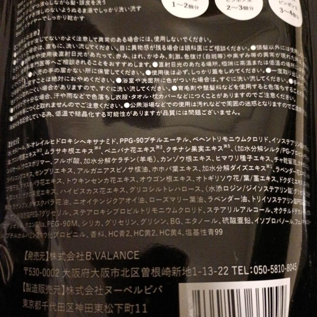 【新品未使用】VALANROSE KURO クリームシャンプー 2個セット