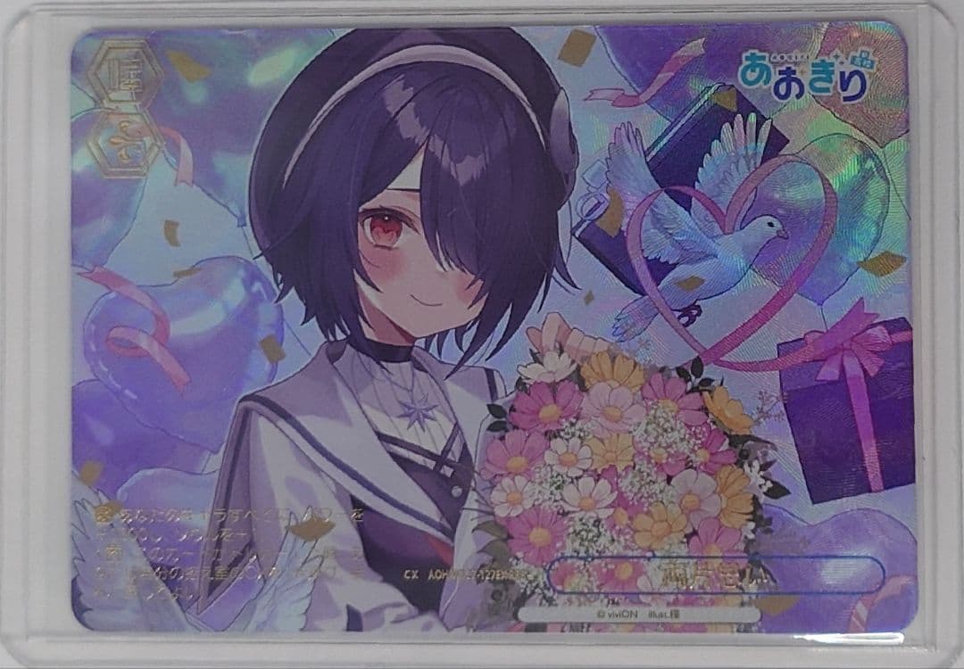 ヴァイスシュヴァルツ「あおぎり高校」RRR+カード「両片思い」