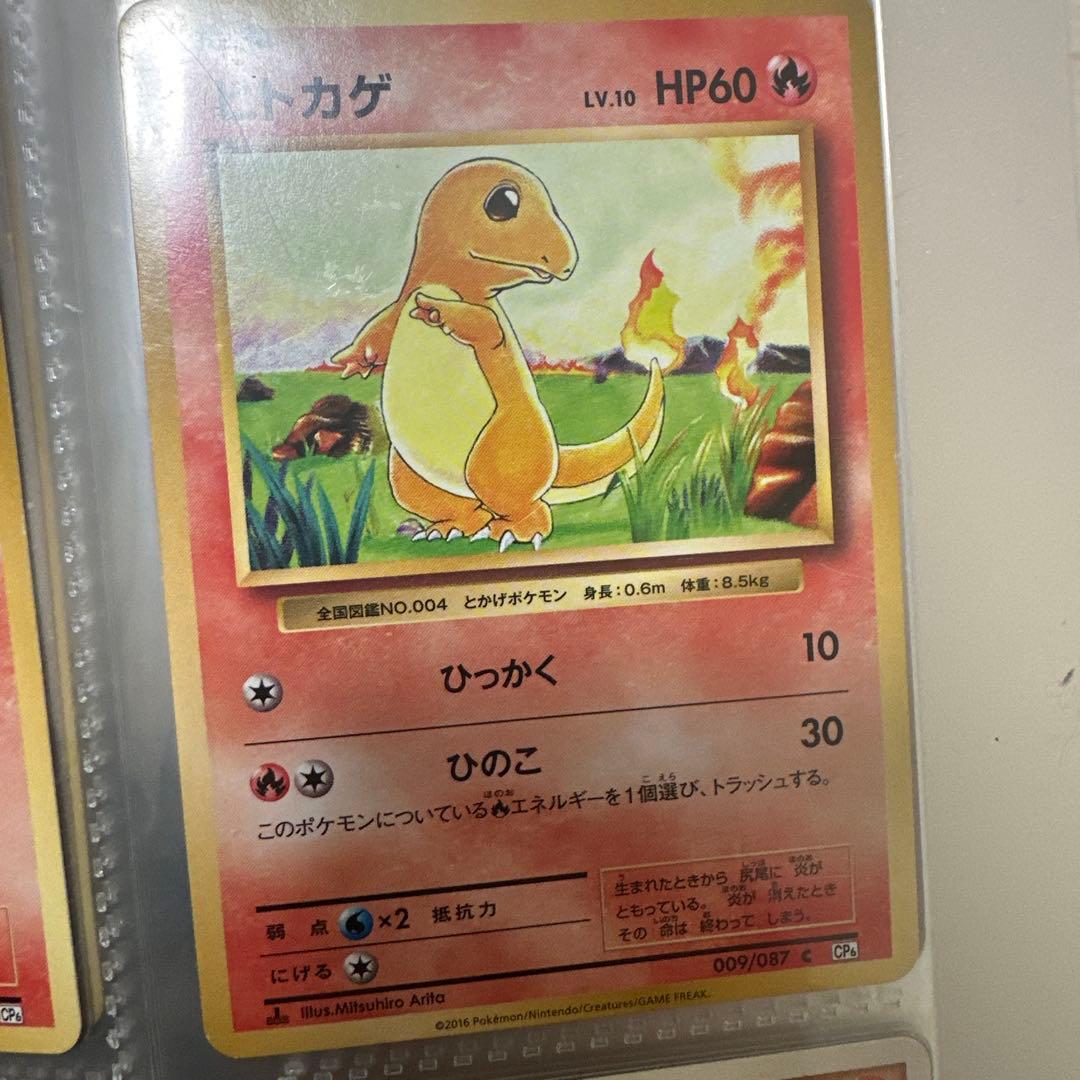 ヒトカゲ C CP6 20th Anniversary 009/087