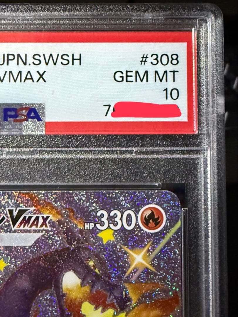 【PSA10】リザードンVMAX SSR