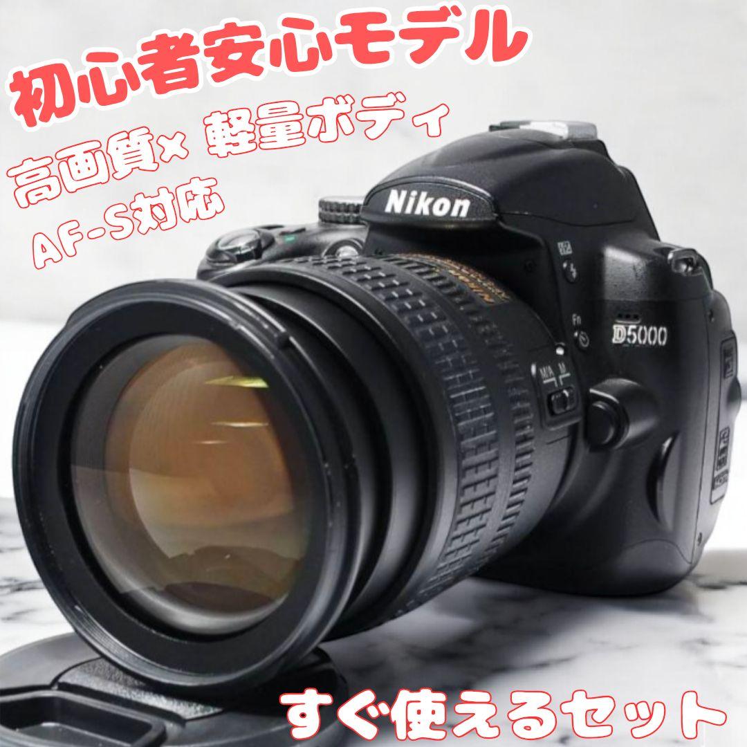 ♥すぐ使える♥Nikon D5000♥ 手ブレ補正＆AF対応 標準レンズセット