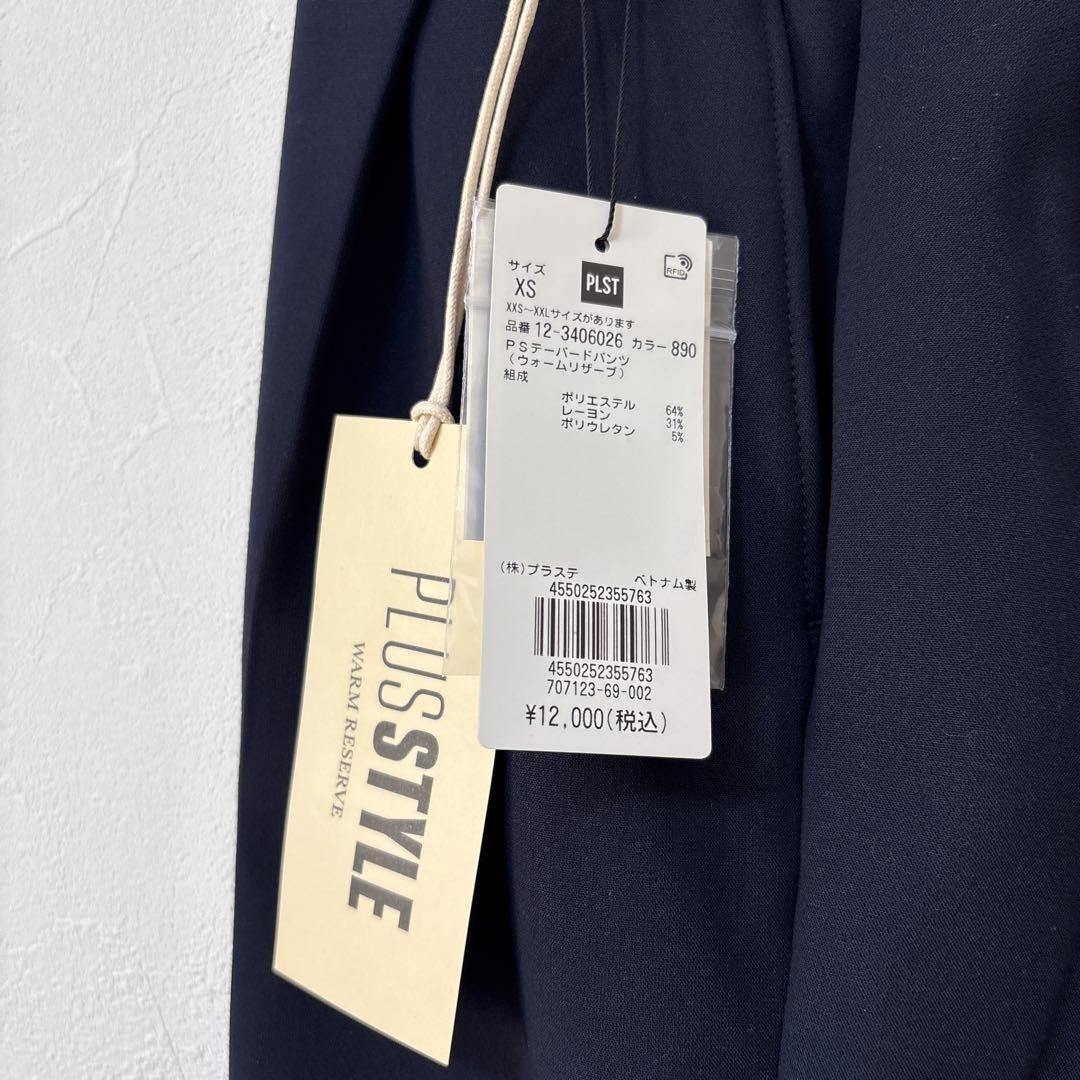 プラステ　ウォームリザーブ　パンツスーツ　ネイビー　XS
