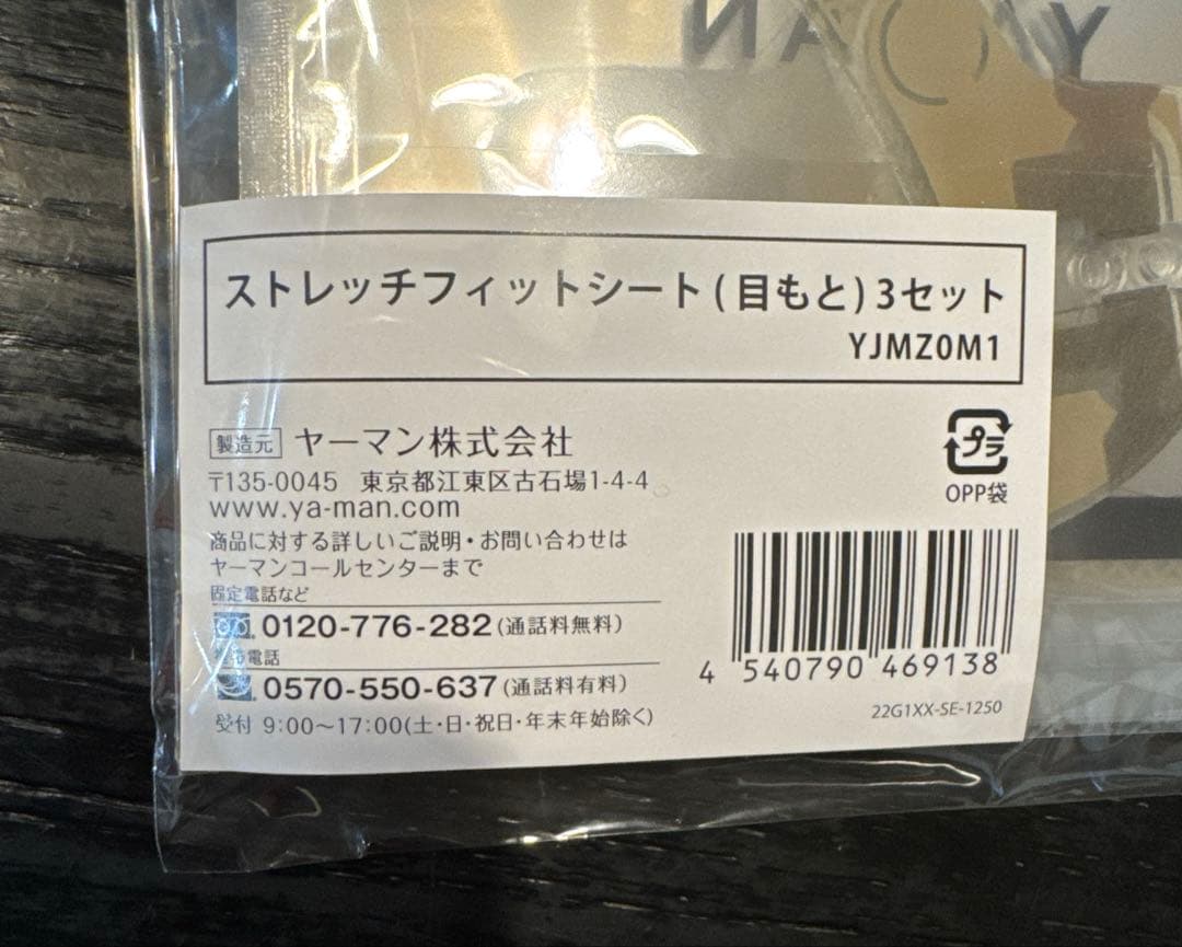 YA-MAN新品未使用 デザインリフトモア＆目元シート 3セット×3袋＋2セット