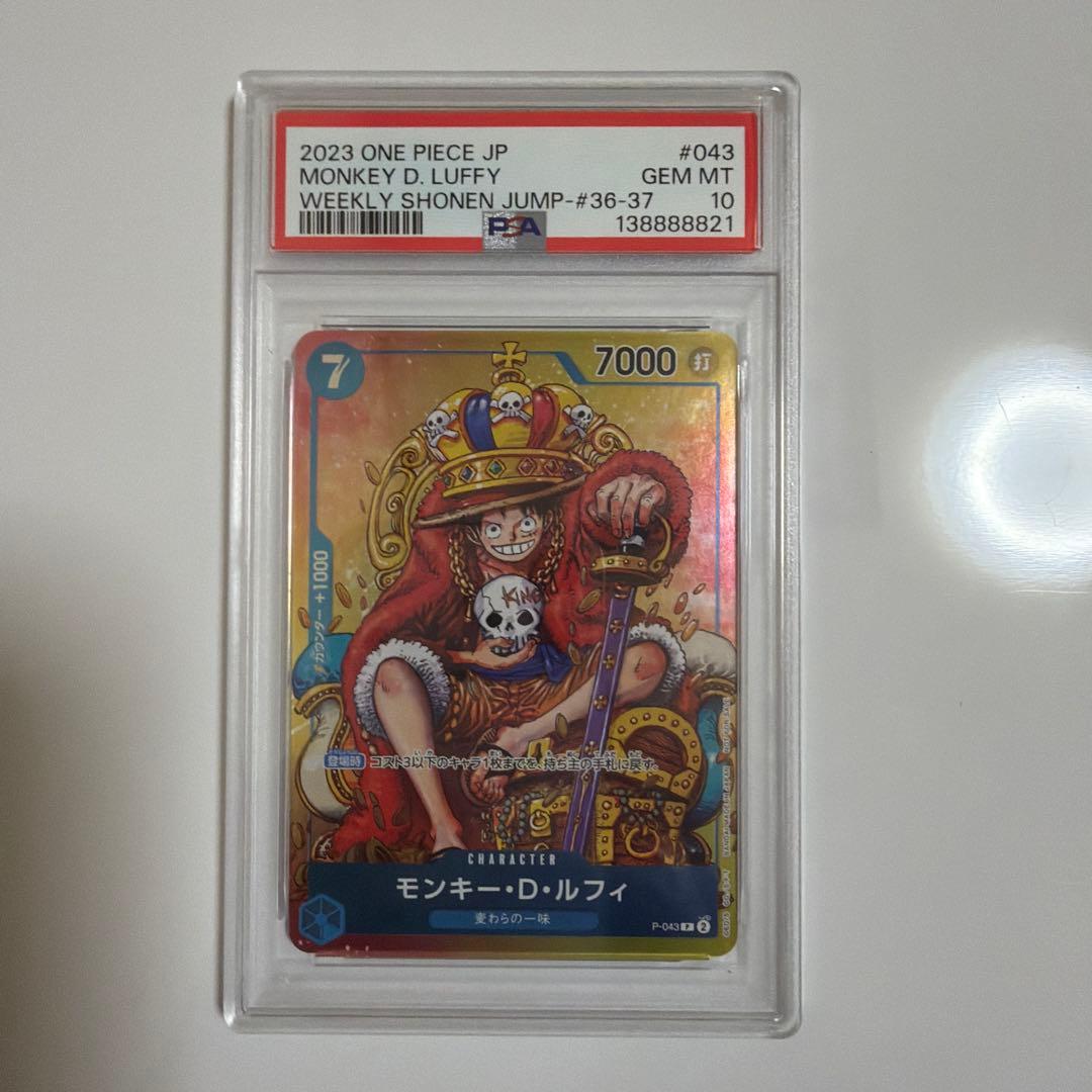 ゾロ目 88888 PSA10モンキー・D・ルフィ：ジャンプ付録P P-043