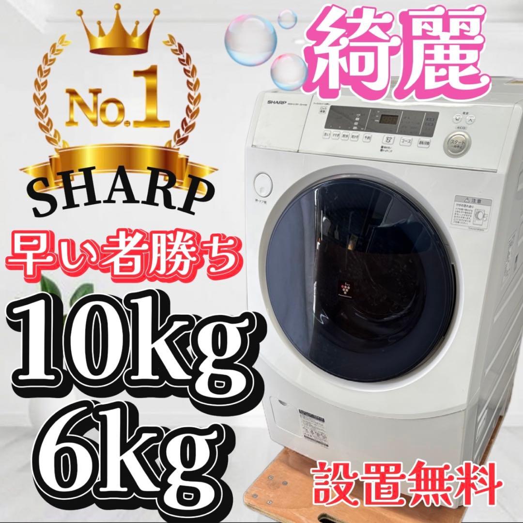942❤️　ドラム式洗濯機　10キロ　SHARP　乾燥付き　安い　綺麗　設置無料