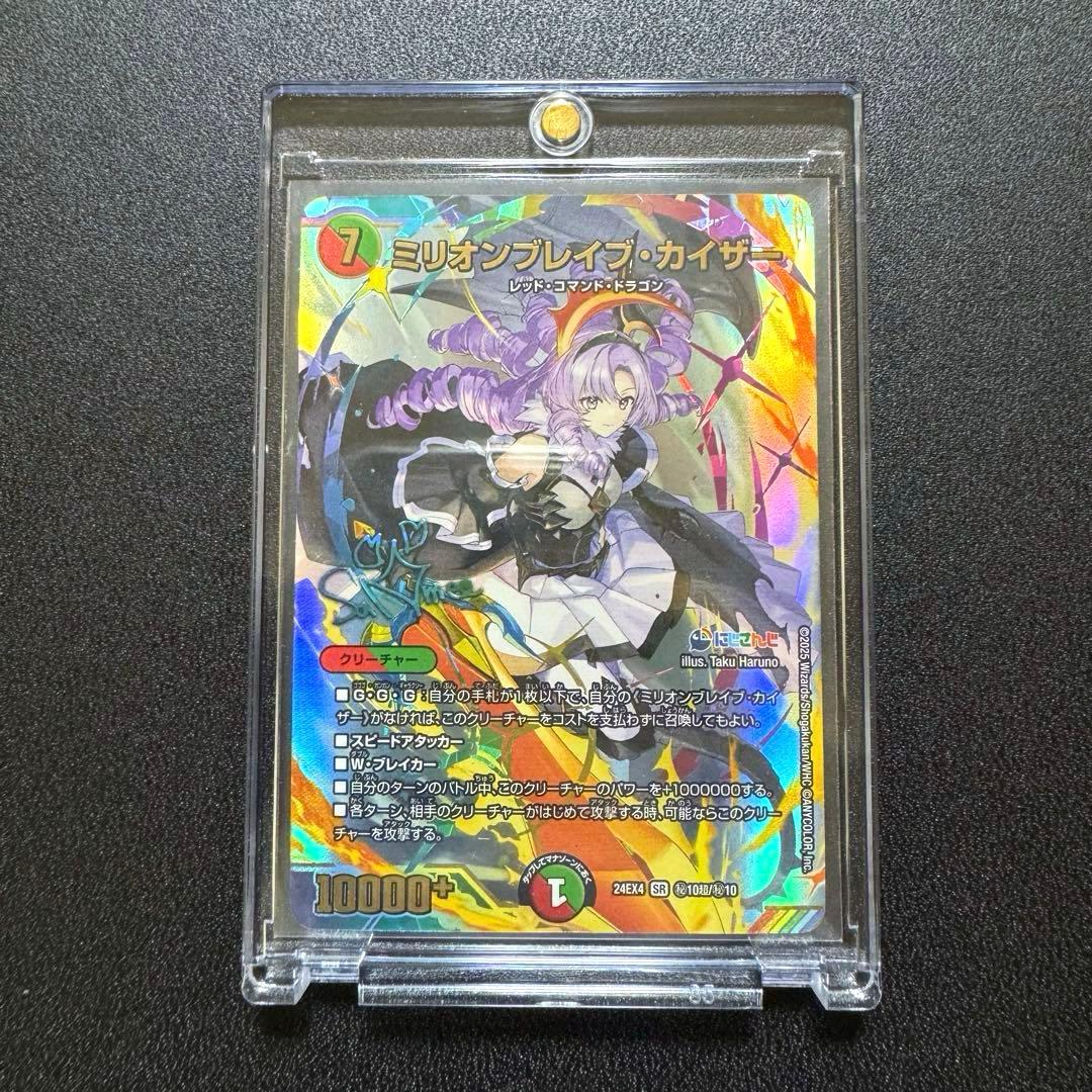 ミリオンブレイブカイザー サイン シークレット 壱百満天原サロメ デュエマ