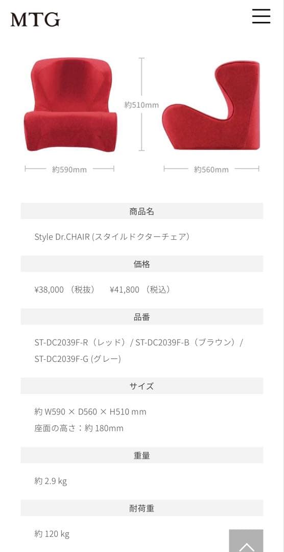 【美品】Style ドクターチェアー　レッド