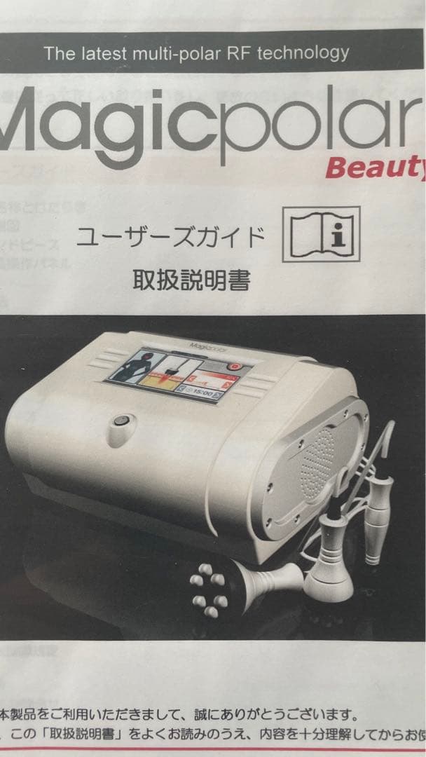 ボディ・フェイスケア Magicpolar