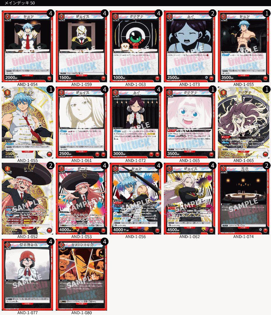 ユニアリ アンデラ デッキ まとめ売り 4つセット アンデッドアンラック