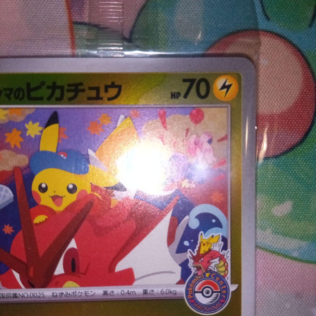 ヒロシマのピカチュウ HP70