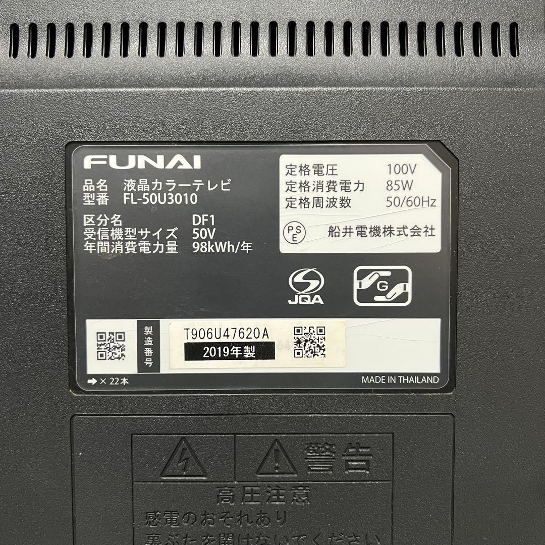 全国送料込❣️フナイ 50型 4K液晶TV地デジBSCSチューナー内蔵外付HDD