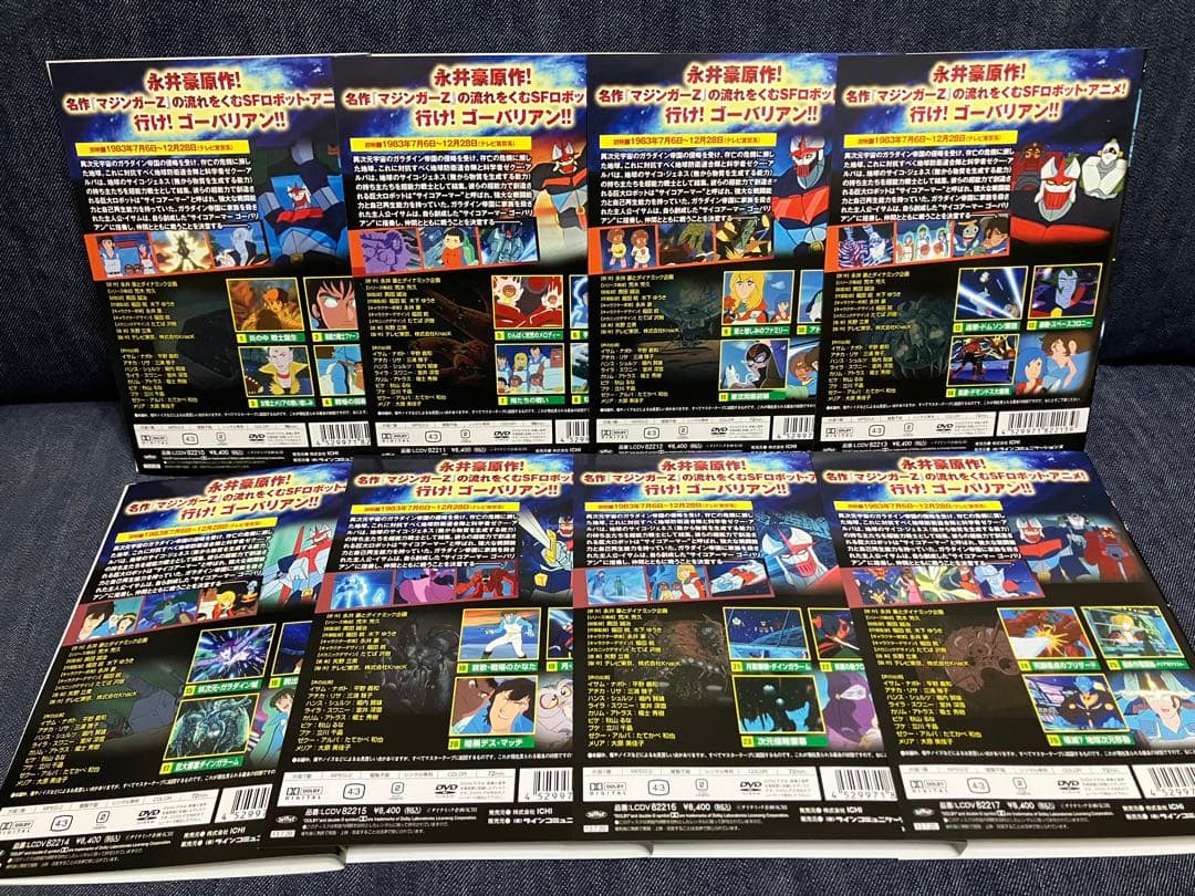 サイコアーマーゴーバリアン　全8巻セット