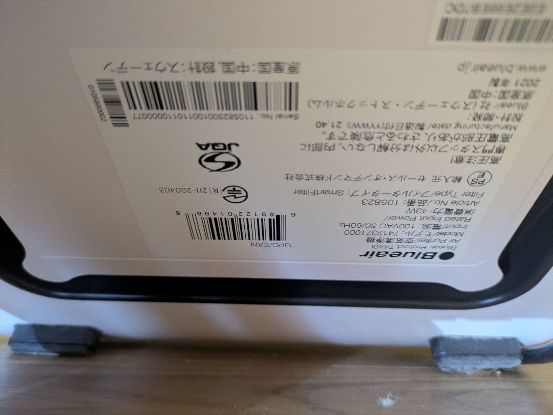 Blueair Protect 7440i 空気清浄機 アレルギーに最強