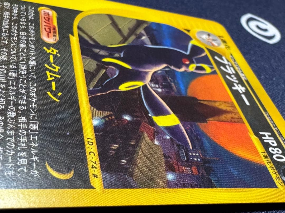 ブラッキー ★ 1ED 拡張パック第2弾 地図にない町 067/092 eカード