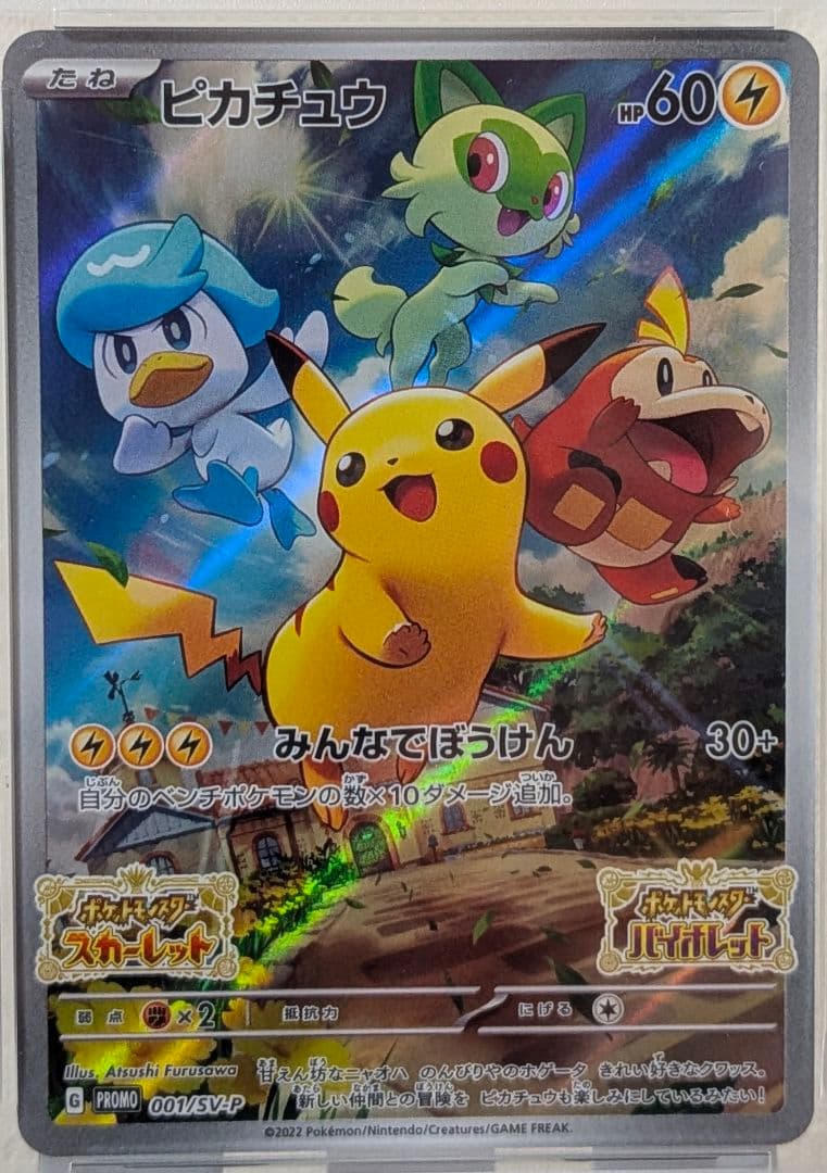 ピカチュウ PROMO SV-Pプロモカード 001/SV-P PSA10