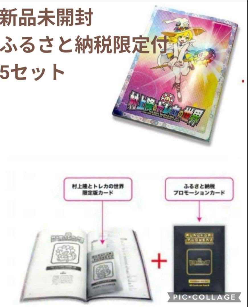 (新品)村上隆とトレカの世界 カイカイキキ トレーディングカード