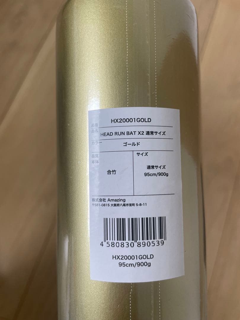 新品未使用‼️アメイジング　ヘッドランバットX2 ゴールド 95cm/900g