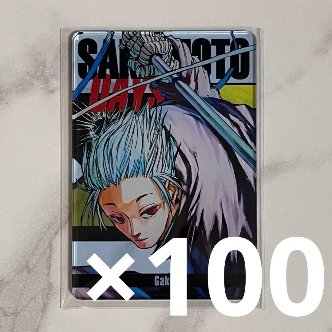 サカモトデイズ ステータスカード 楽