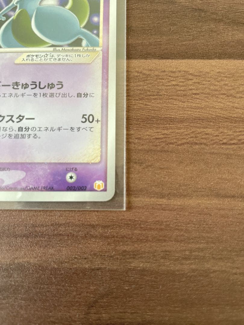 【値下げ対応可】ポケモンカード ミュウツー スター 色違い ☆