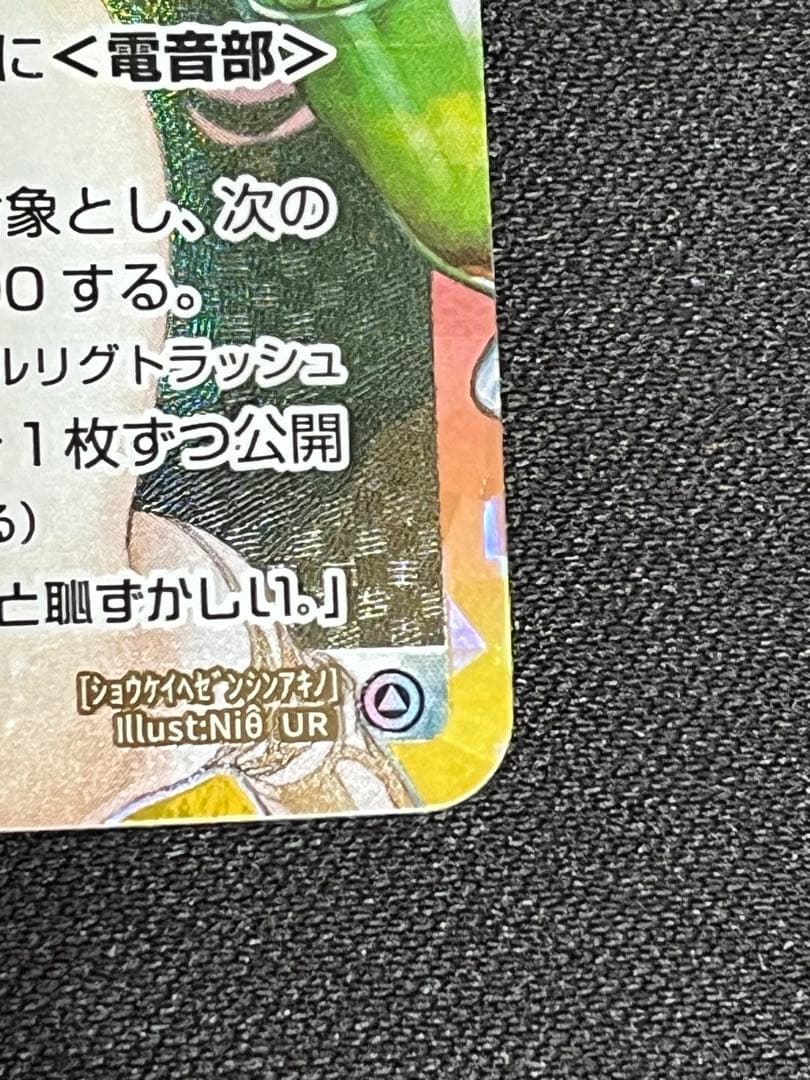 [匿名配送]憧憬へ前進　アキノ　UR