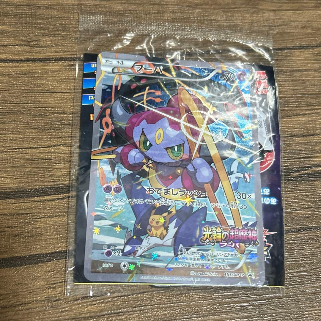 ポケモンカード 　フーパ 映画プロモ 未開封 155/XY-P