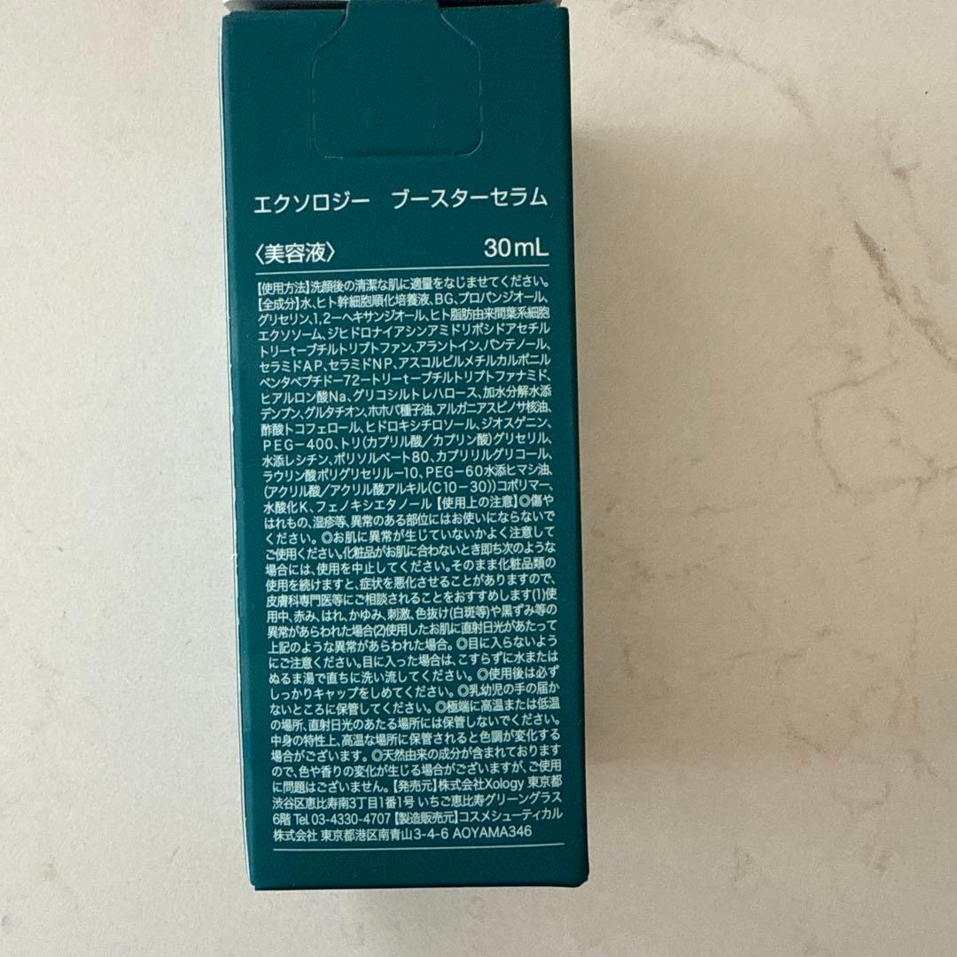 エクソロジーブースターセラム 30ml