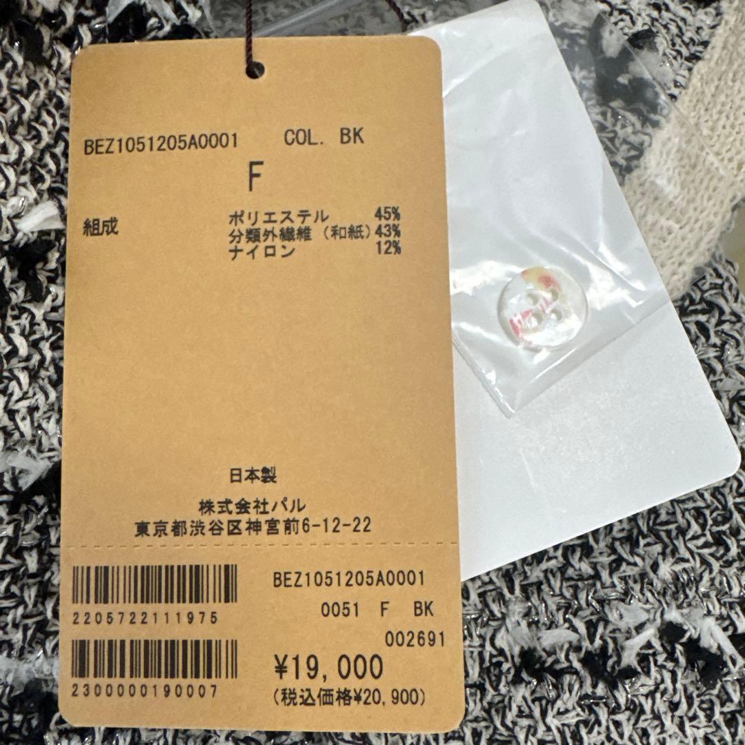 【新品タグ付き】BEARDSLEY ツイードニットポンチョ