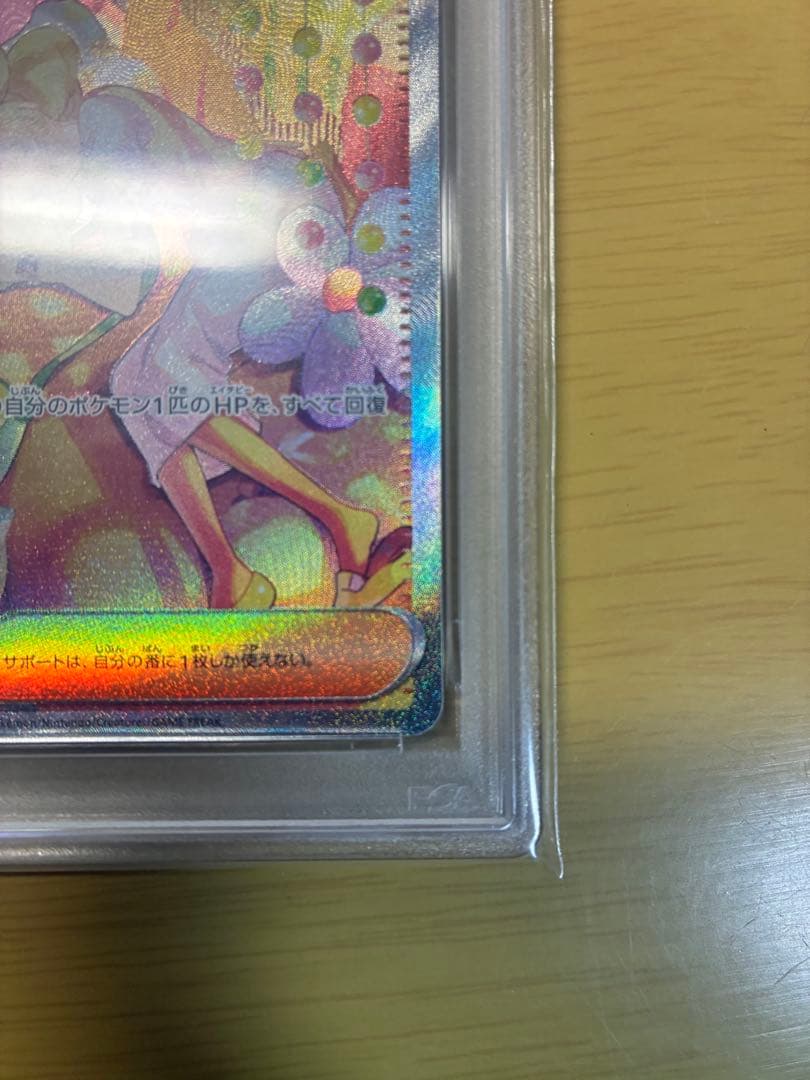 ベルのまごころ SAR PSA10