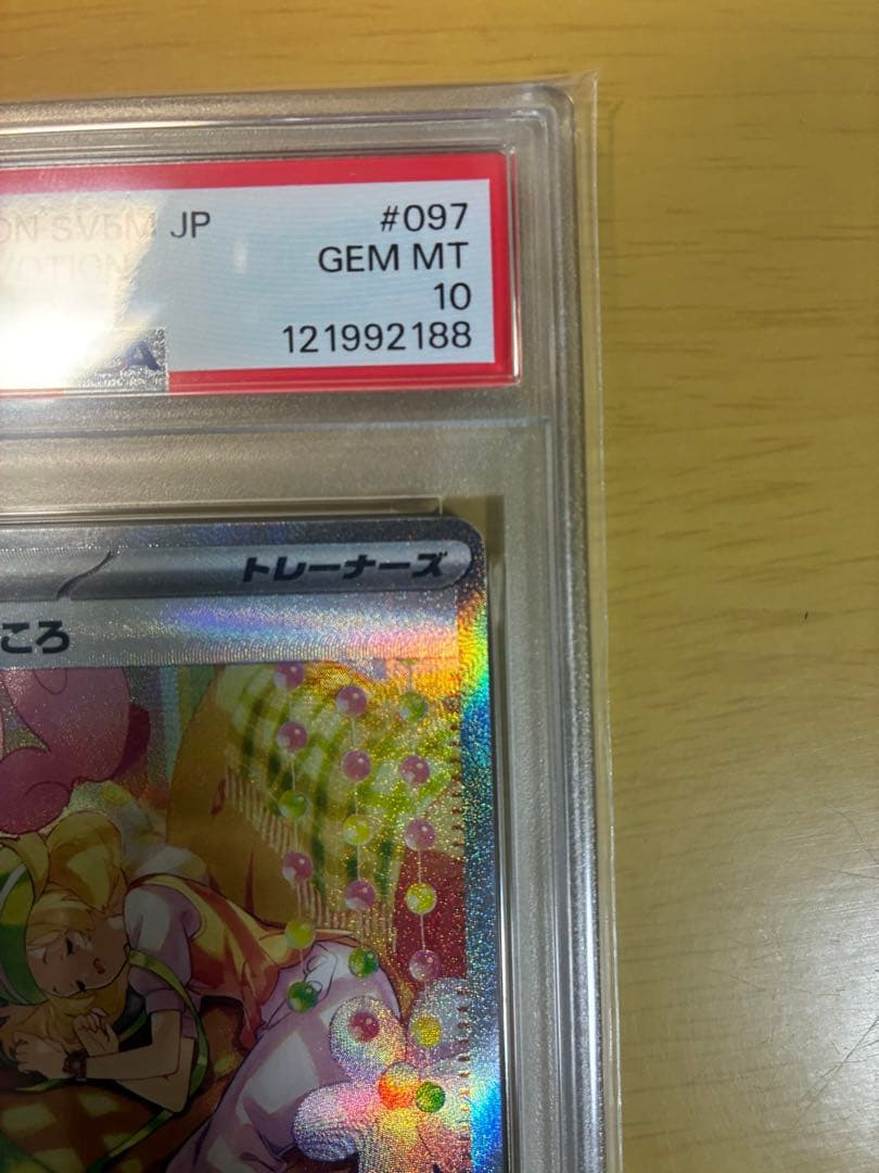 ベルのまごころ SAR PSA10