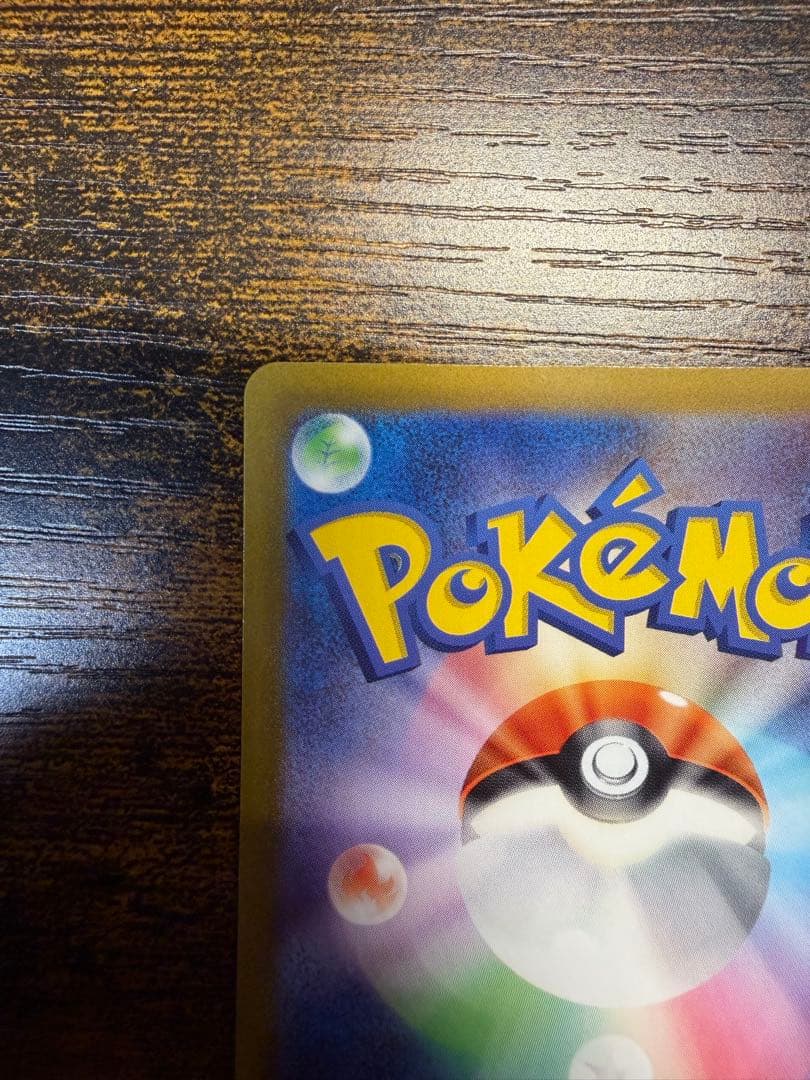 ミュウツー＆リザードン レアカードセット ミュウツー　マスターボールミラー