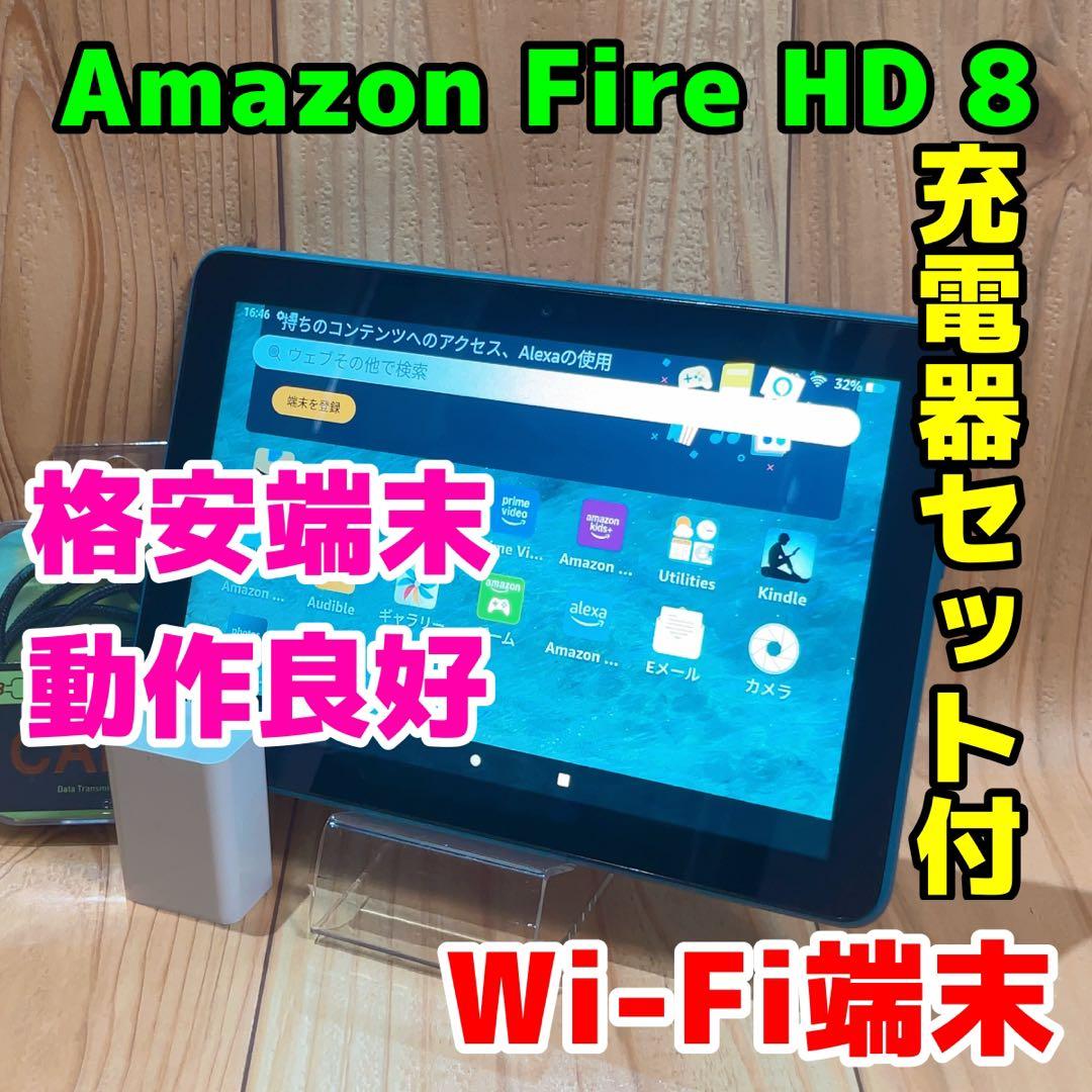 Amazon Fire HD 8 Wi-Fi 本体 32 GB 261G3