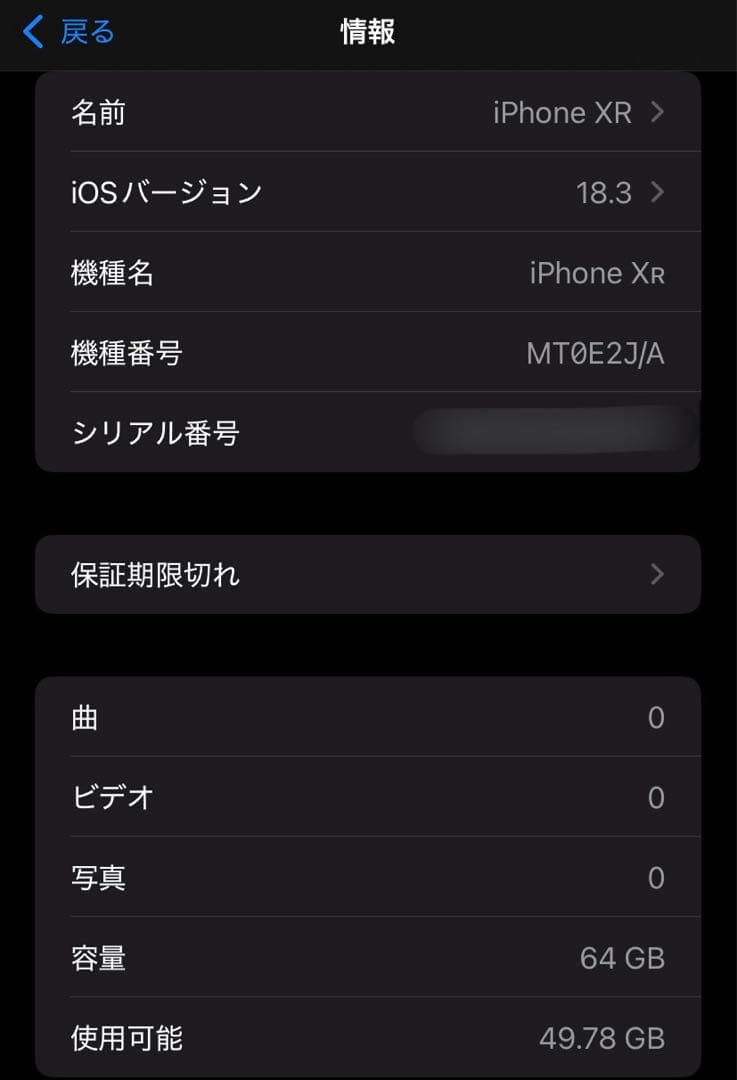 iPhone XR 64GB ブルー au
