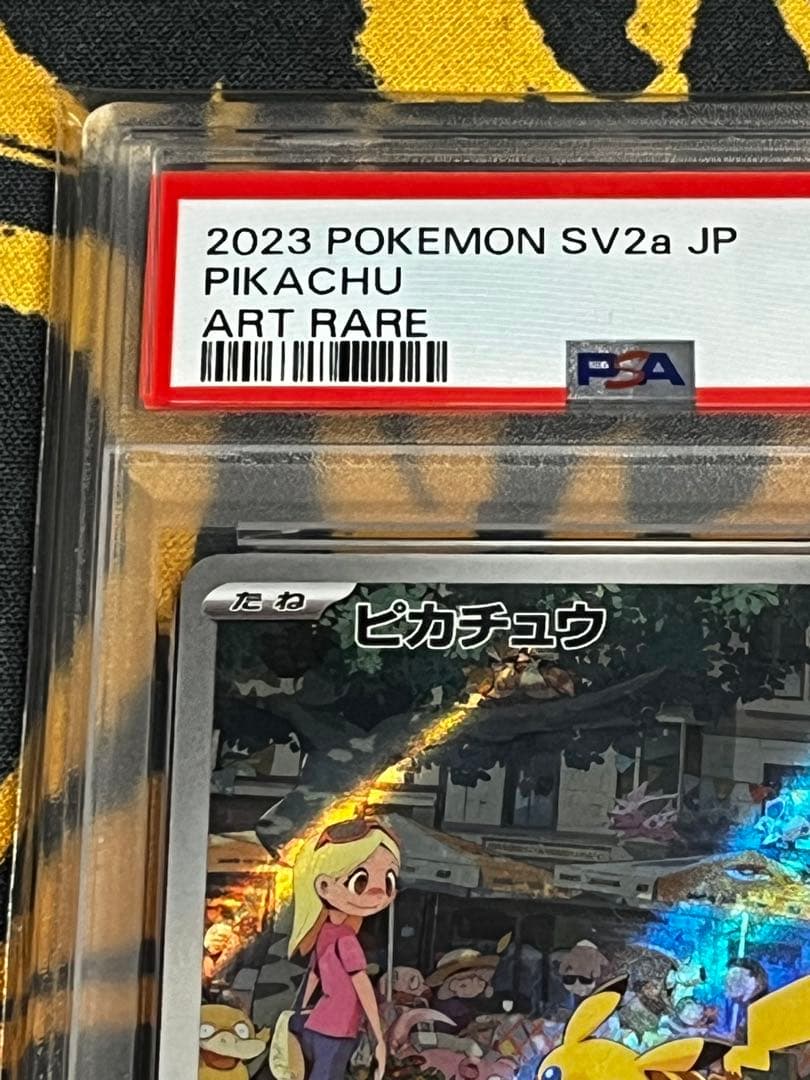 ポケモンカード　ピカチュウAR PSA10