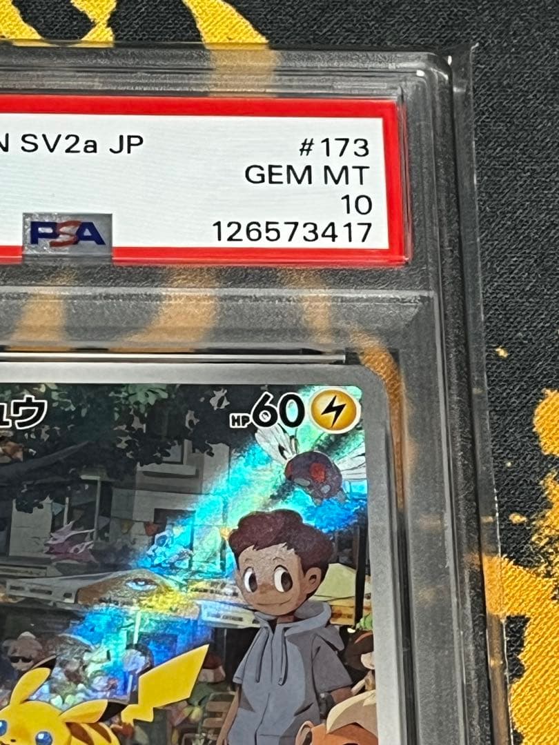 ポケモンカード　ピカチュウAR PSA10