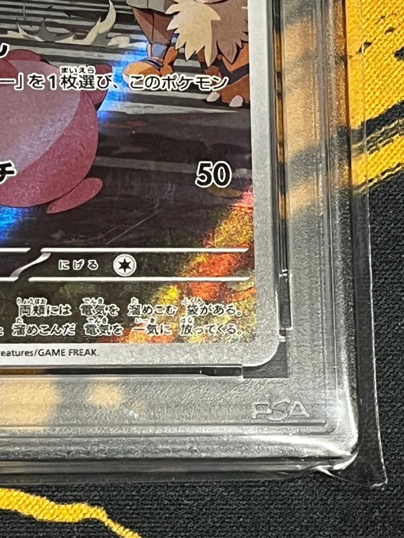 ポケモンカード　ピカチュウAR PSA10