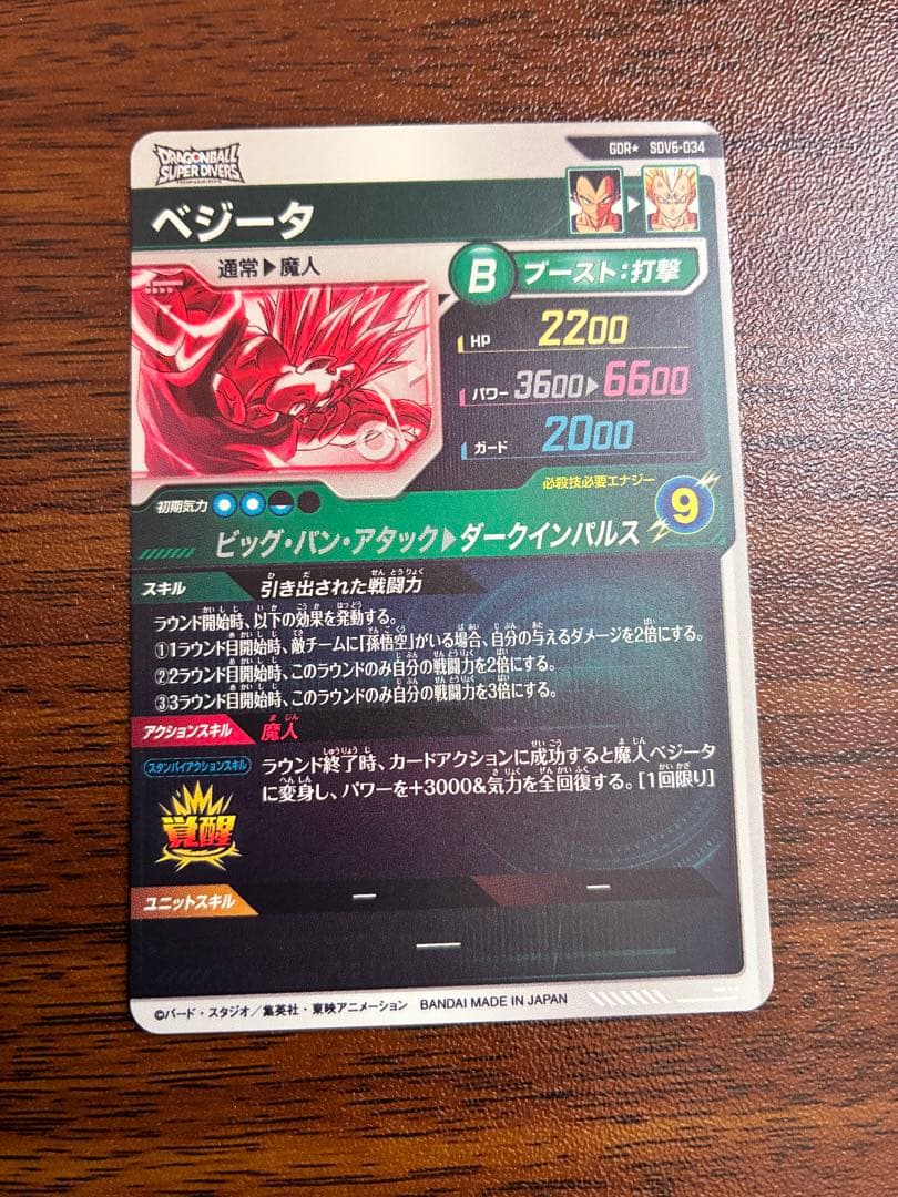 ドラゴンボールスーパーダイバーズ SDV6-034 GDR⭐︎ パラレル ベジータ